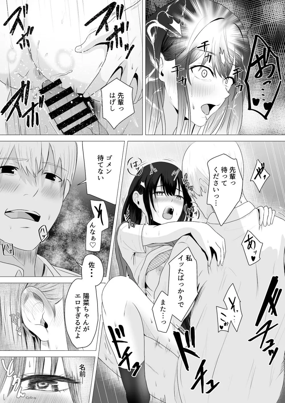 先輩、私じゃダメですか - page56