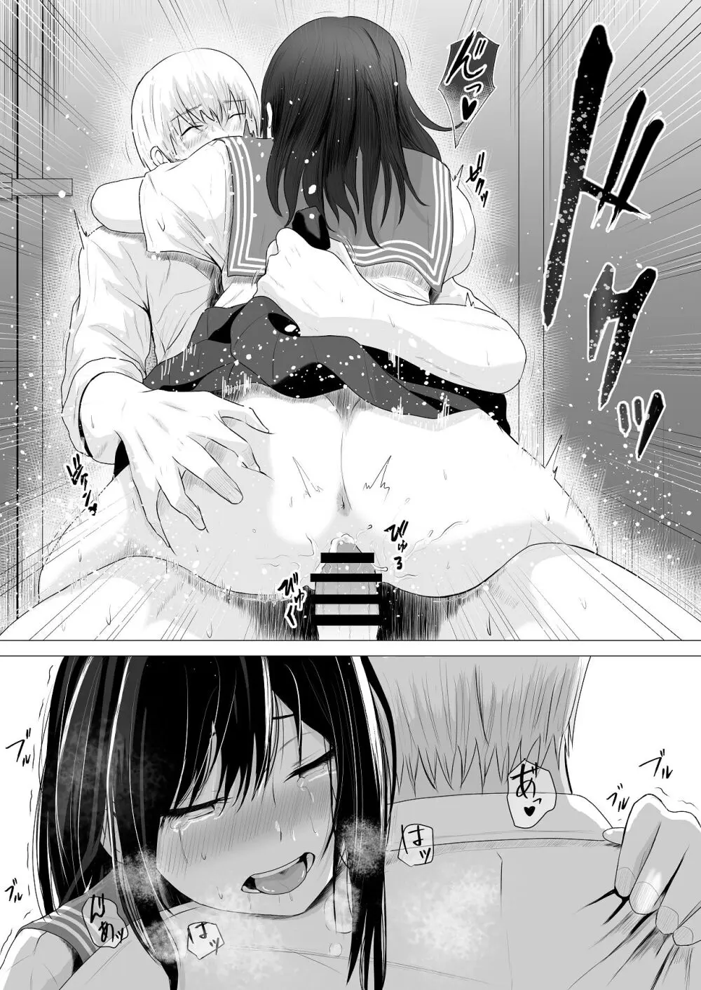 先輩、私じゃダメですか - page58