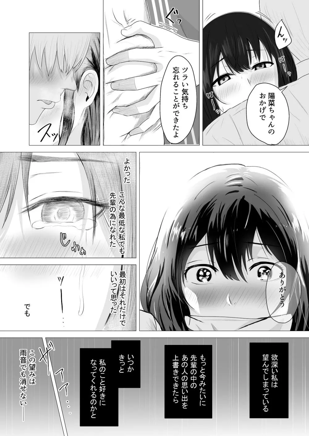 先輩、私じゃダメですか - page59