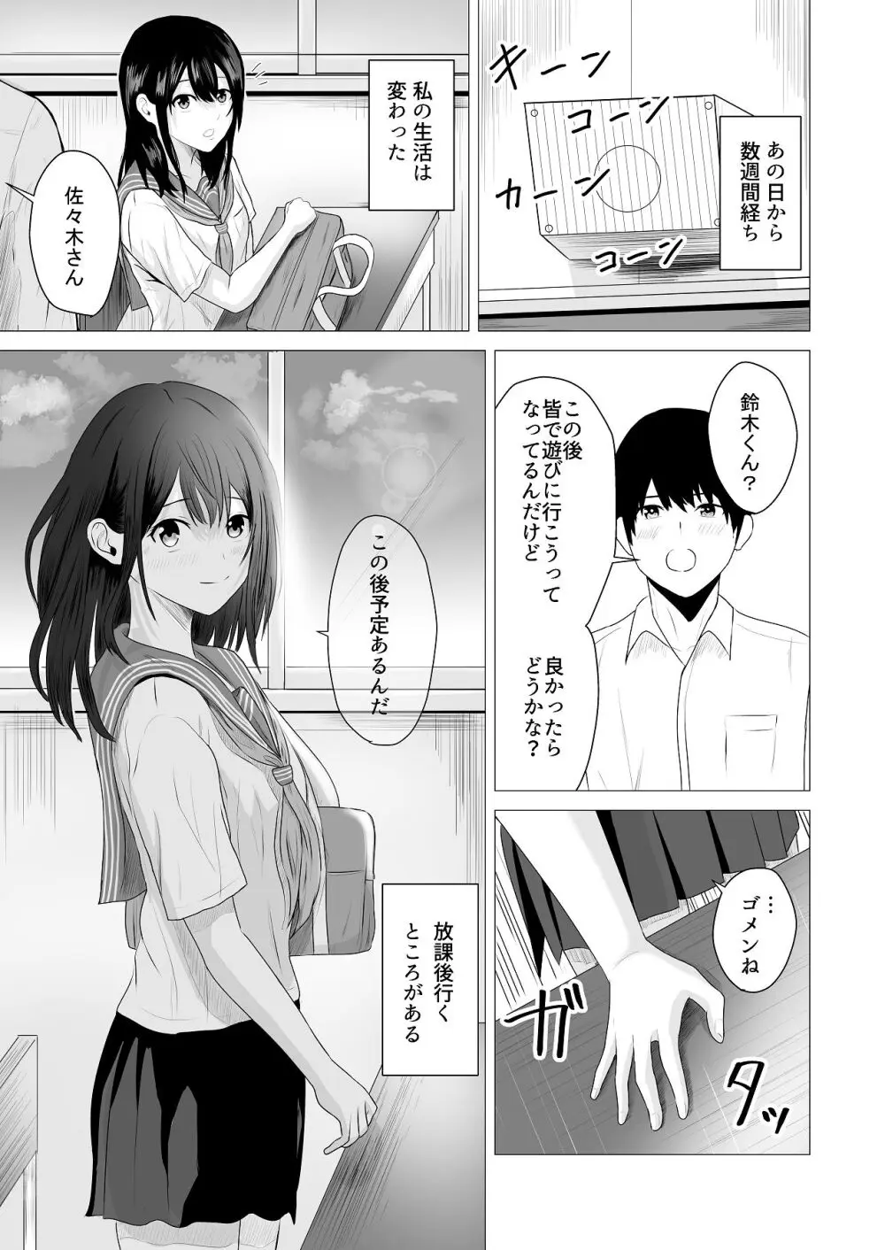 先輩、私じゃダメですか - page60