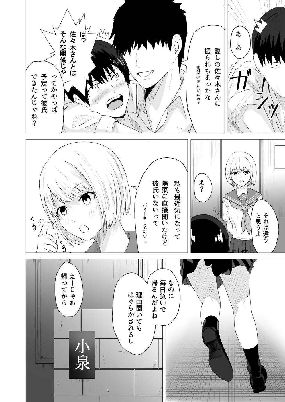 先輩、私じゃダメですか - page61