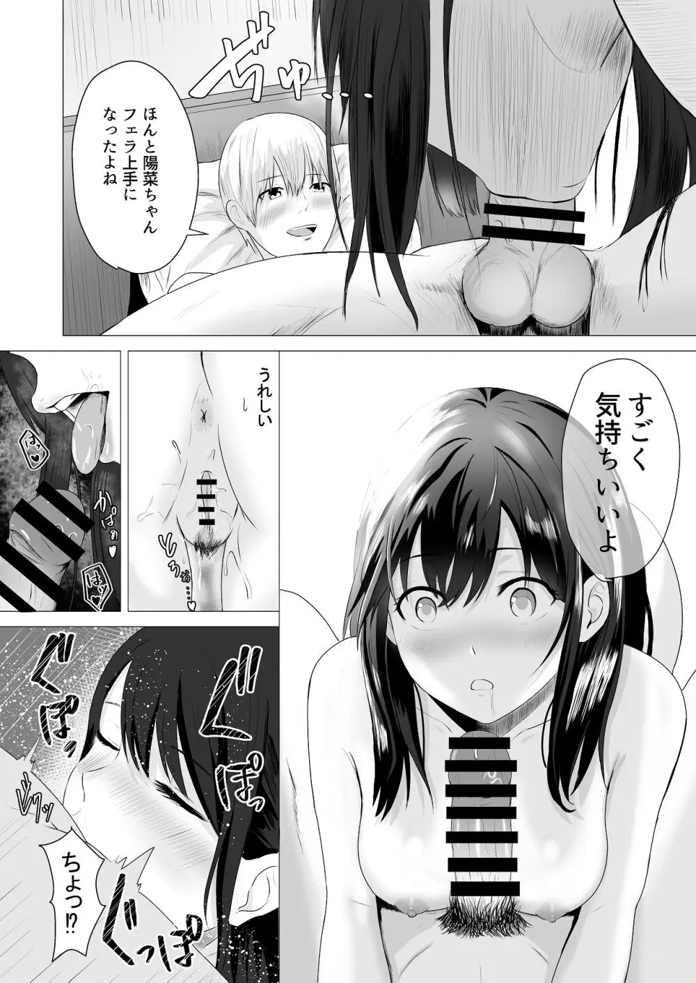 先輩、私じゃダメですか - page63