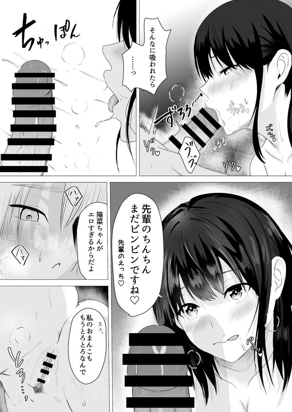 先輩、私じゃダメですか - page65