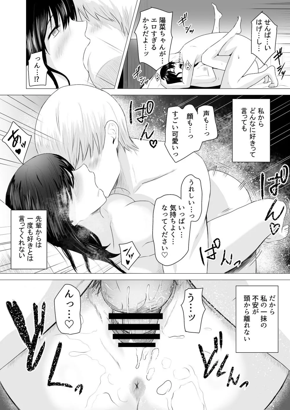 先輩、私じゃダメですか - page68