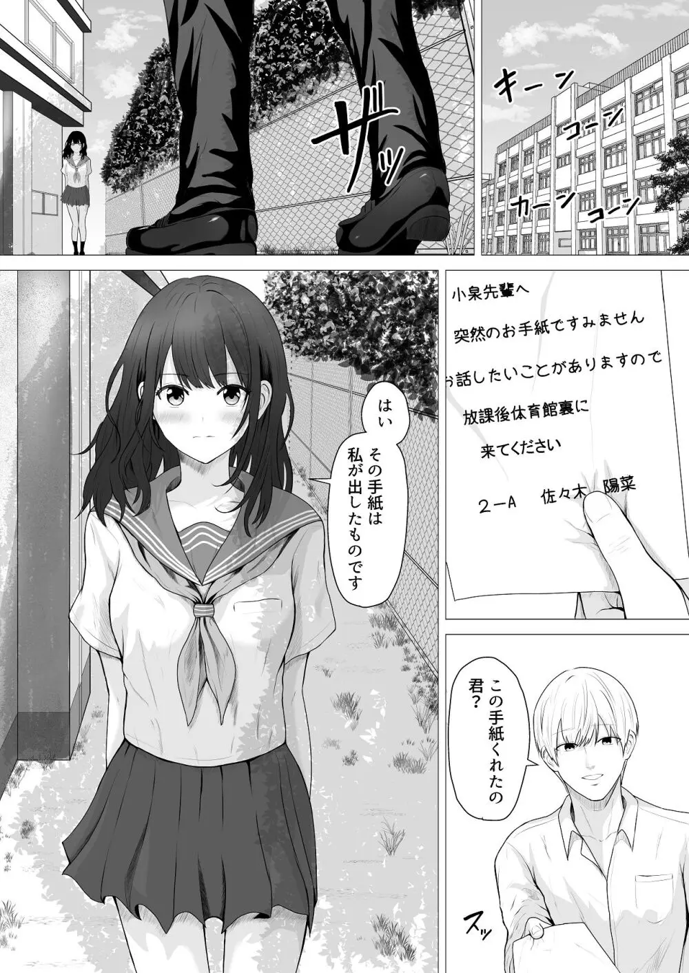 先輩、私じゃダメですか - page7