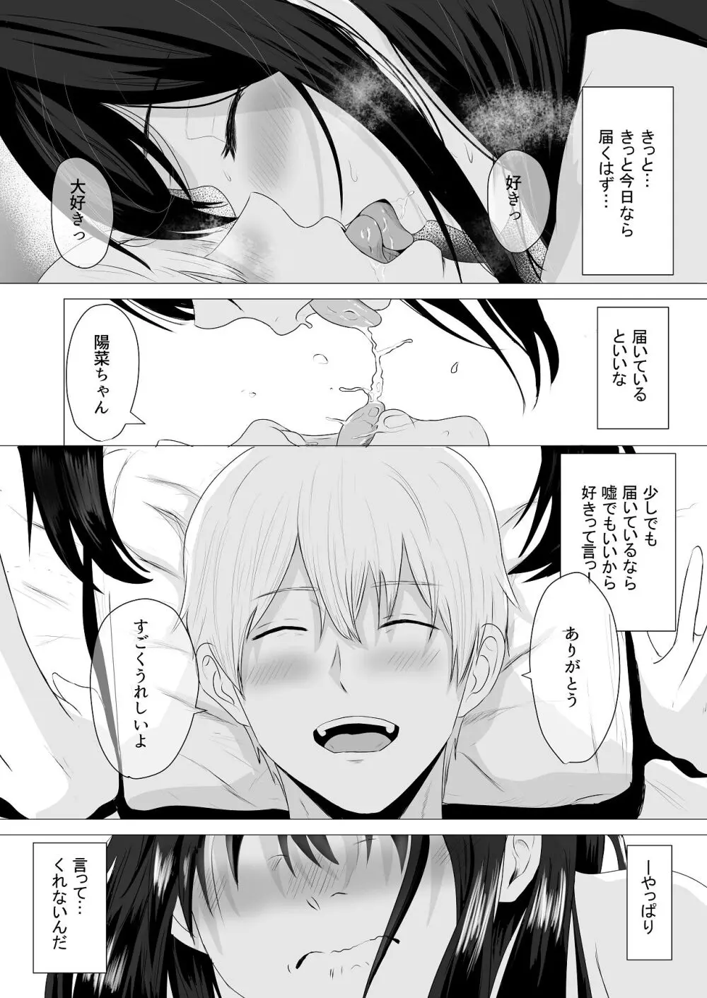 先輩、私じゃダメですか - page71