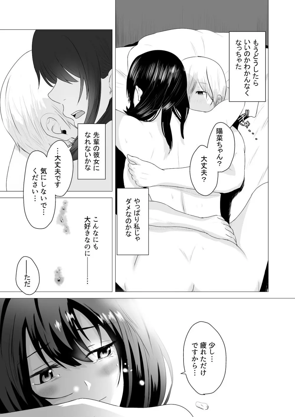 先輩、私じゃダメですか - page72