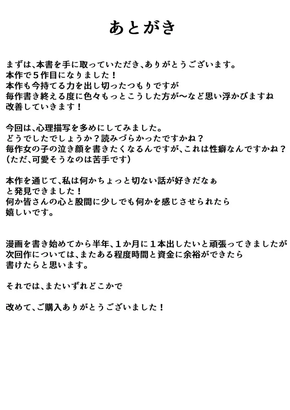 先輩、私じゃダメですか - page73