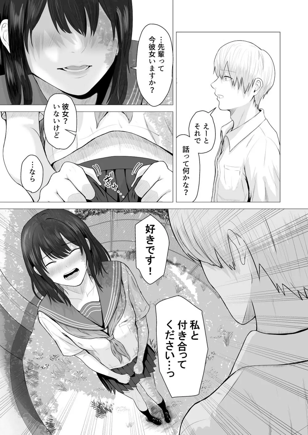 先輩、私じゃダメですか - page8