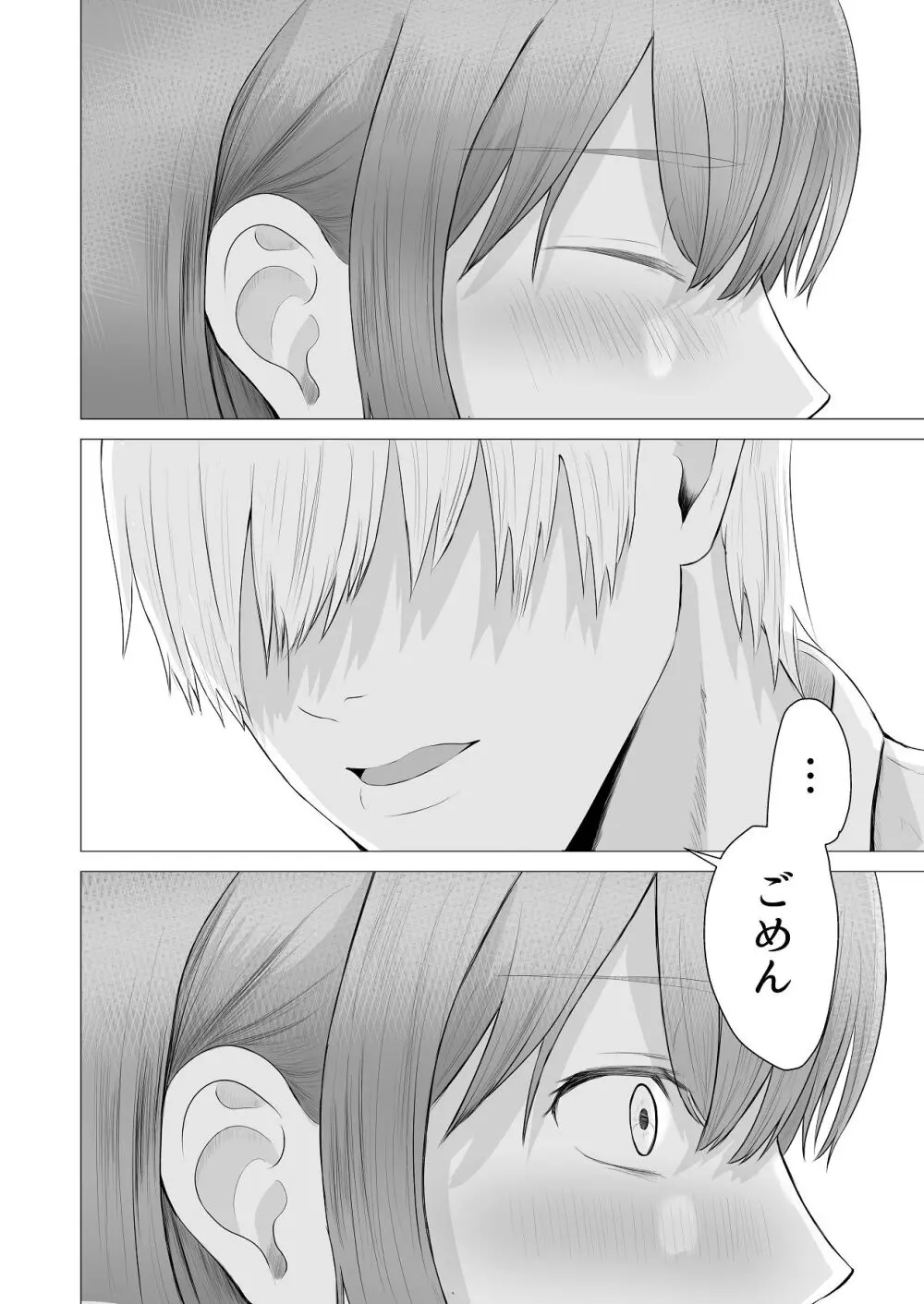 先輩、私じゃダメですか - page9