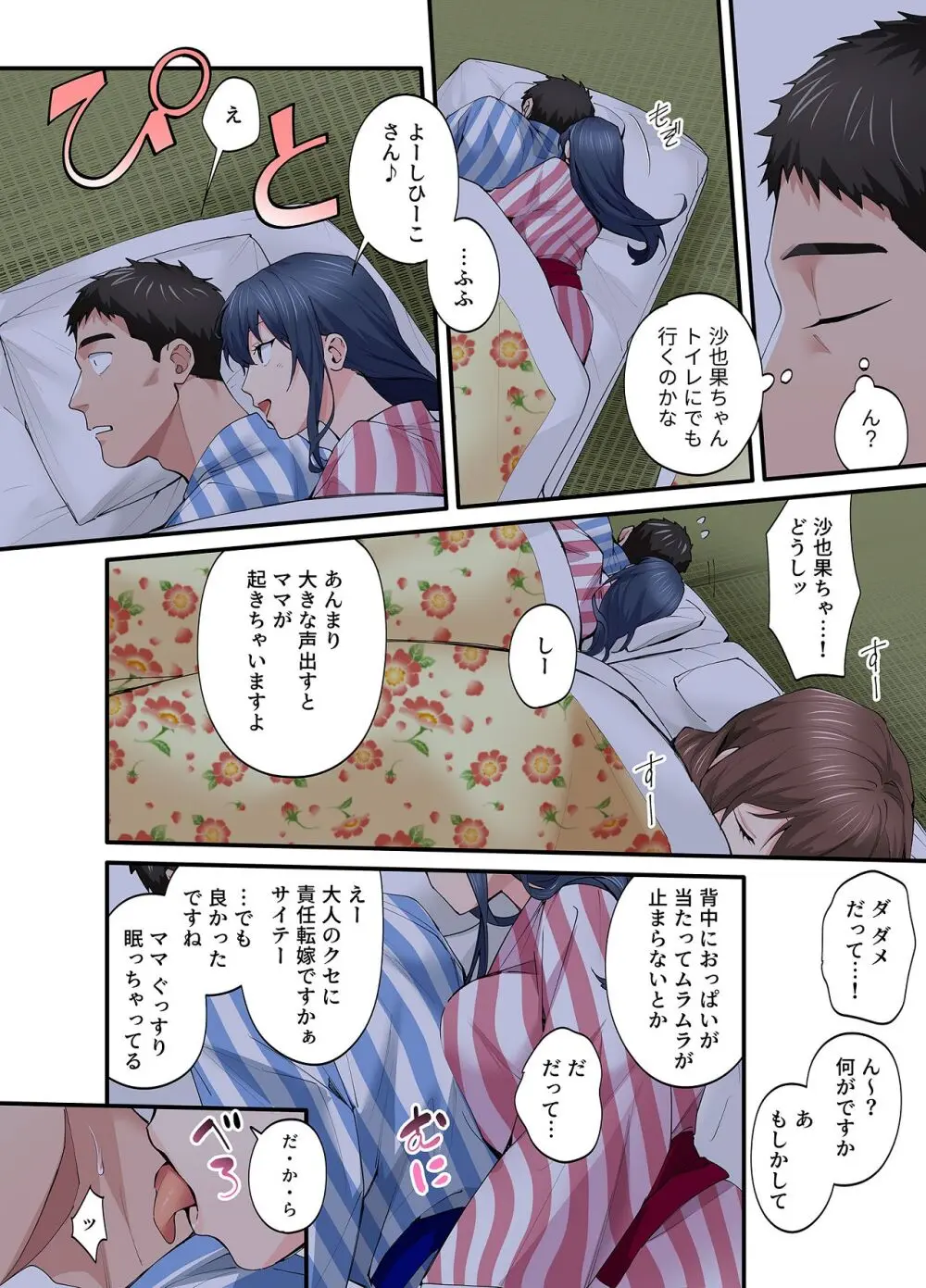 初恋の人の娘 コミック版 1.2.3巻セット - page104