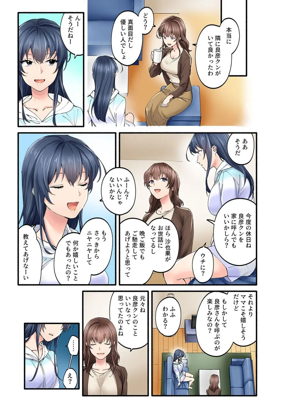 初恋の人の娘 コミック版 1.2.3巻セット - page57