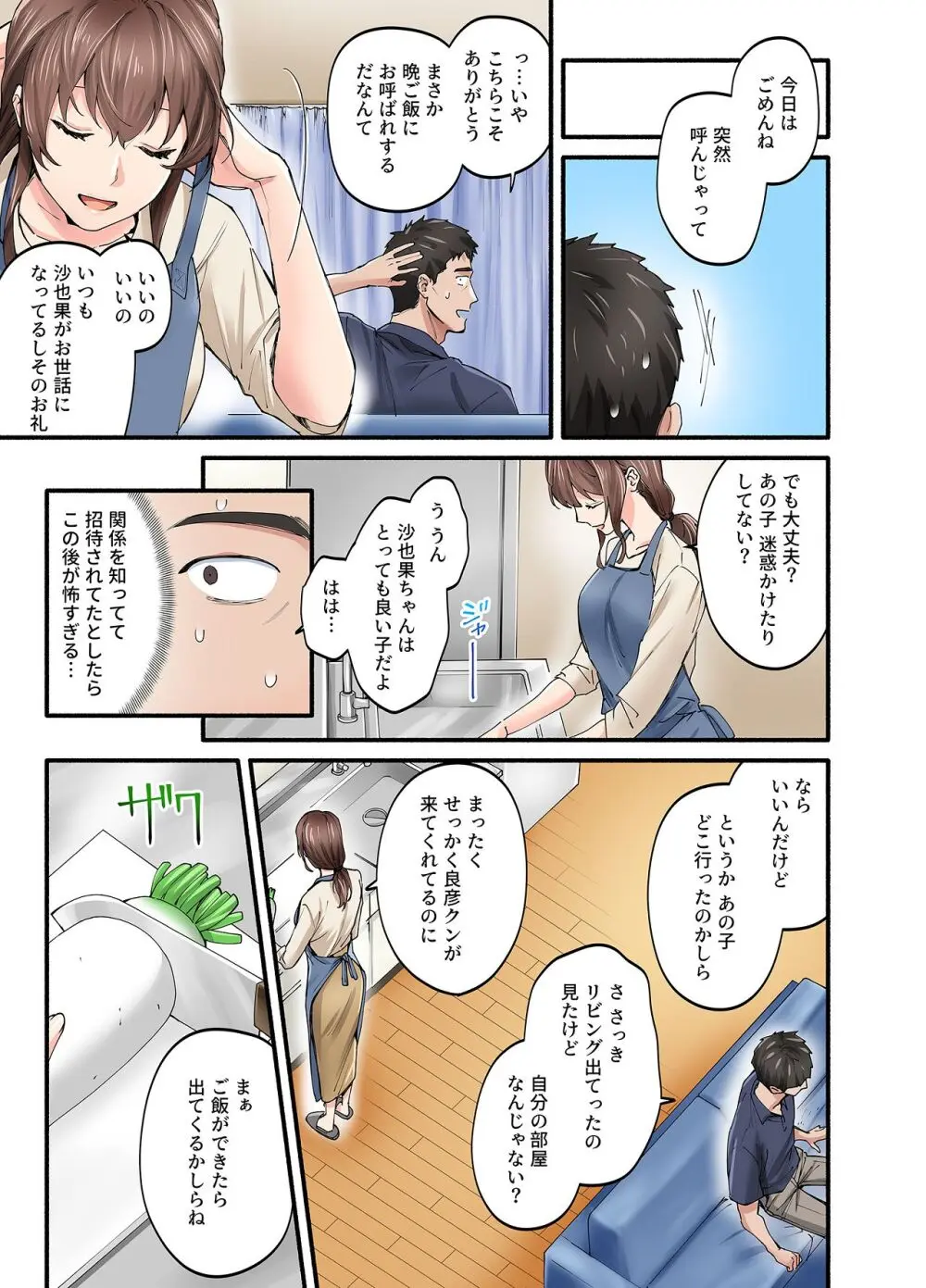 初恋の人の娘 コミック版 1.2.3巻セット - page59