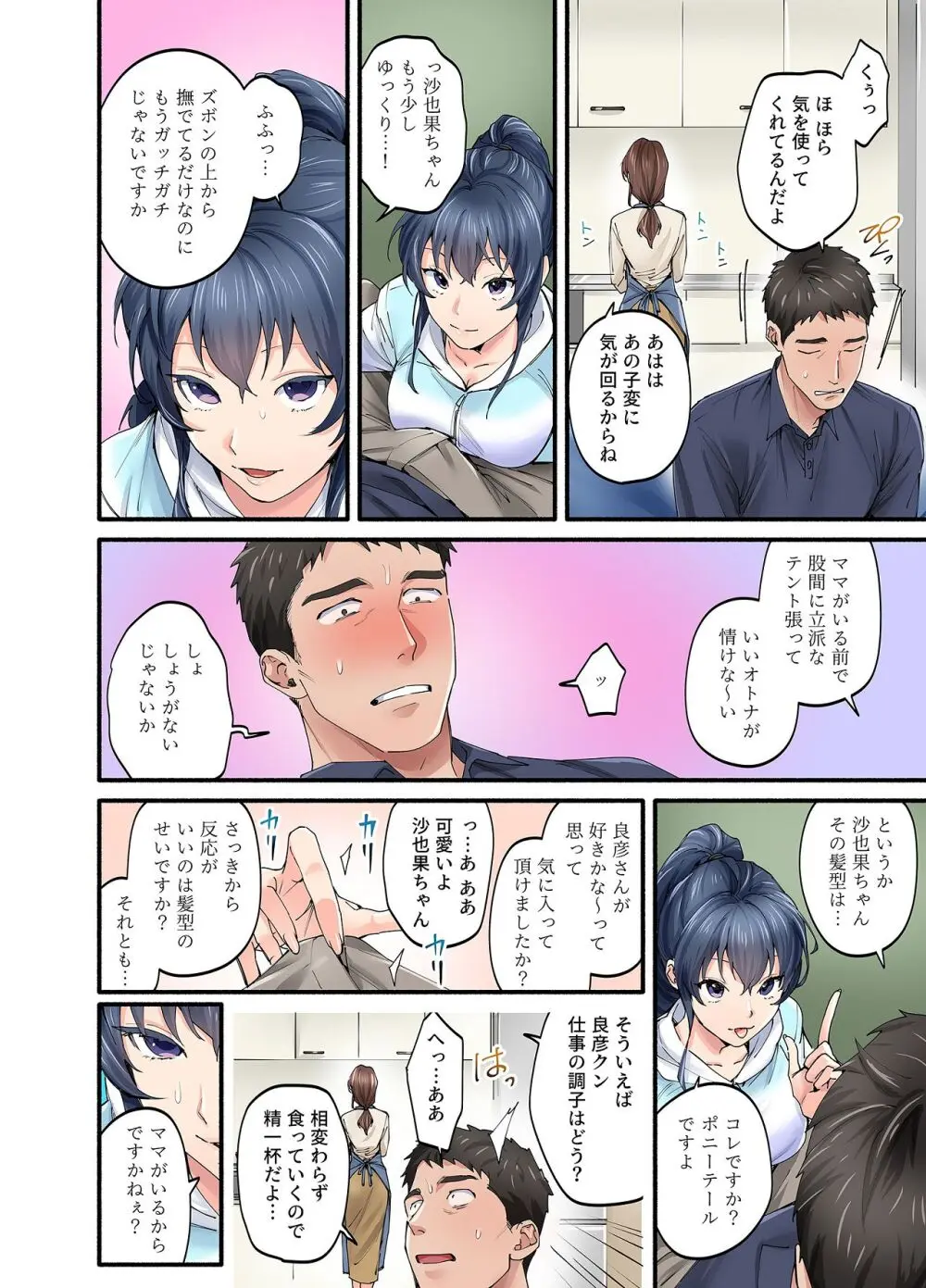 初恋の人の娘 コミック版 1.2.3巻セット - page60