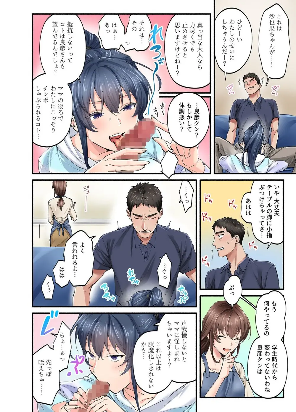 初恋の人の娘 コミック版 1.2.3巻セット - page62