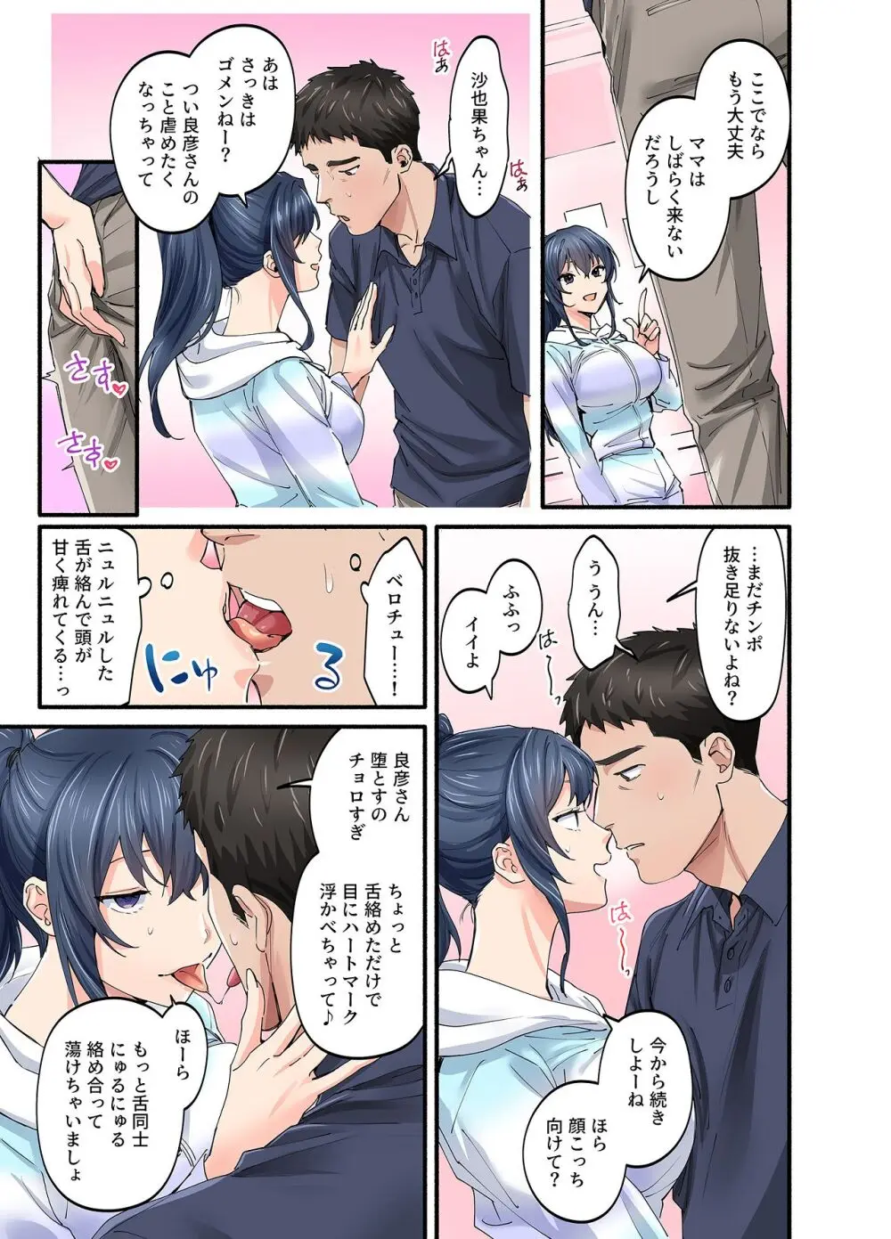 初恋の人の娘 コミック版 1.2.3巻セット - page67