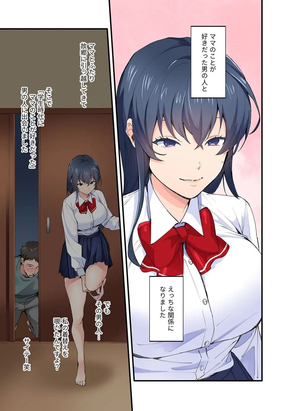 初恋の人の娘 コミック版 1.2.3巻セット - page77