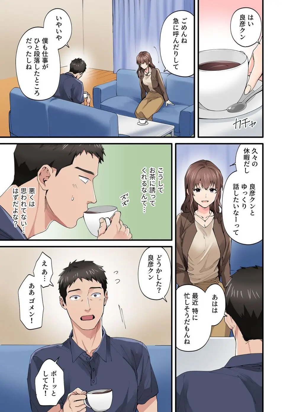 初恋の人の娘 コミック版 1.2.3巻セット - page79