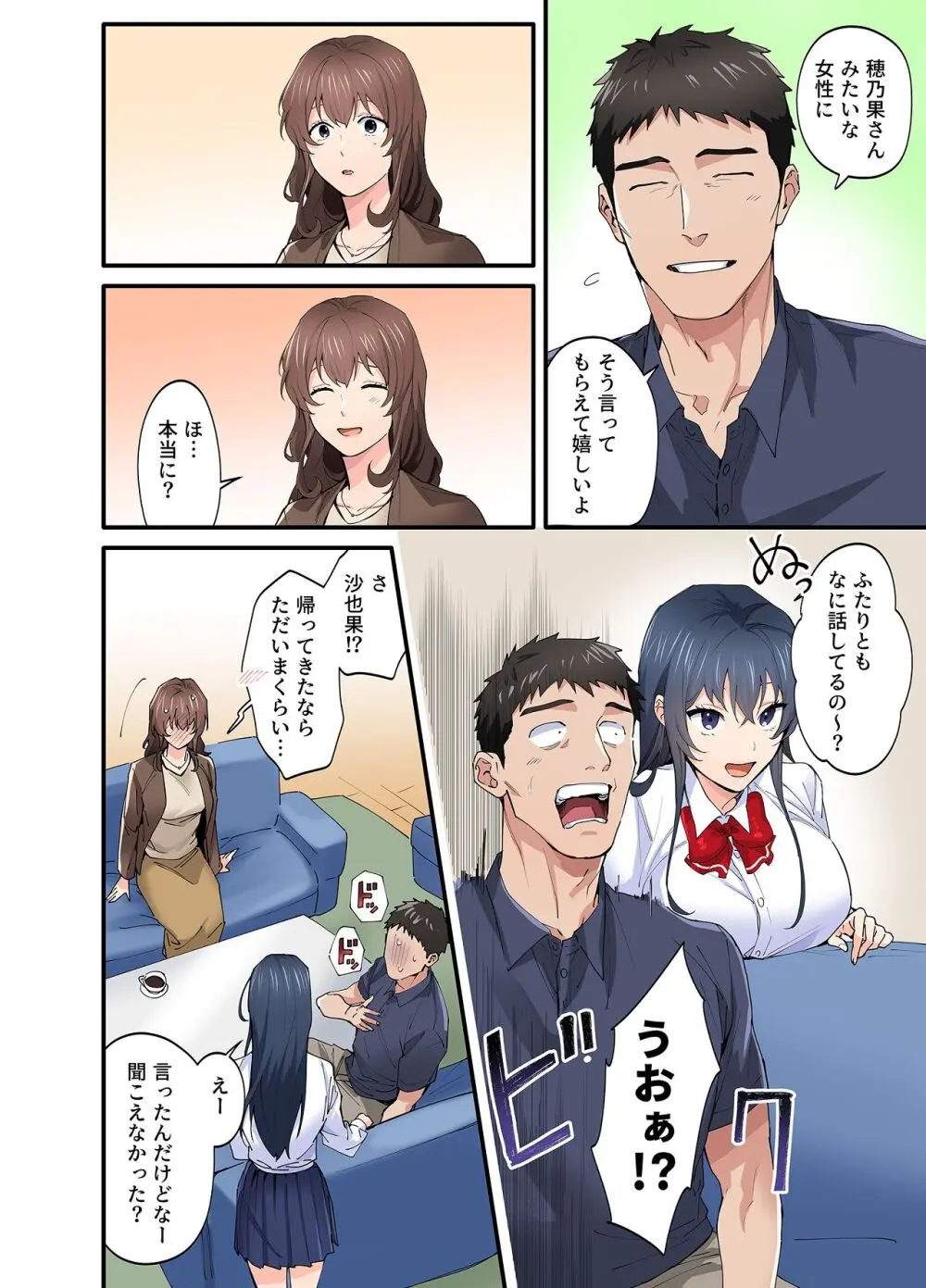 初恋の人の娘 コミック版 1.2.3巻セット - page82