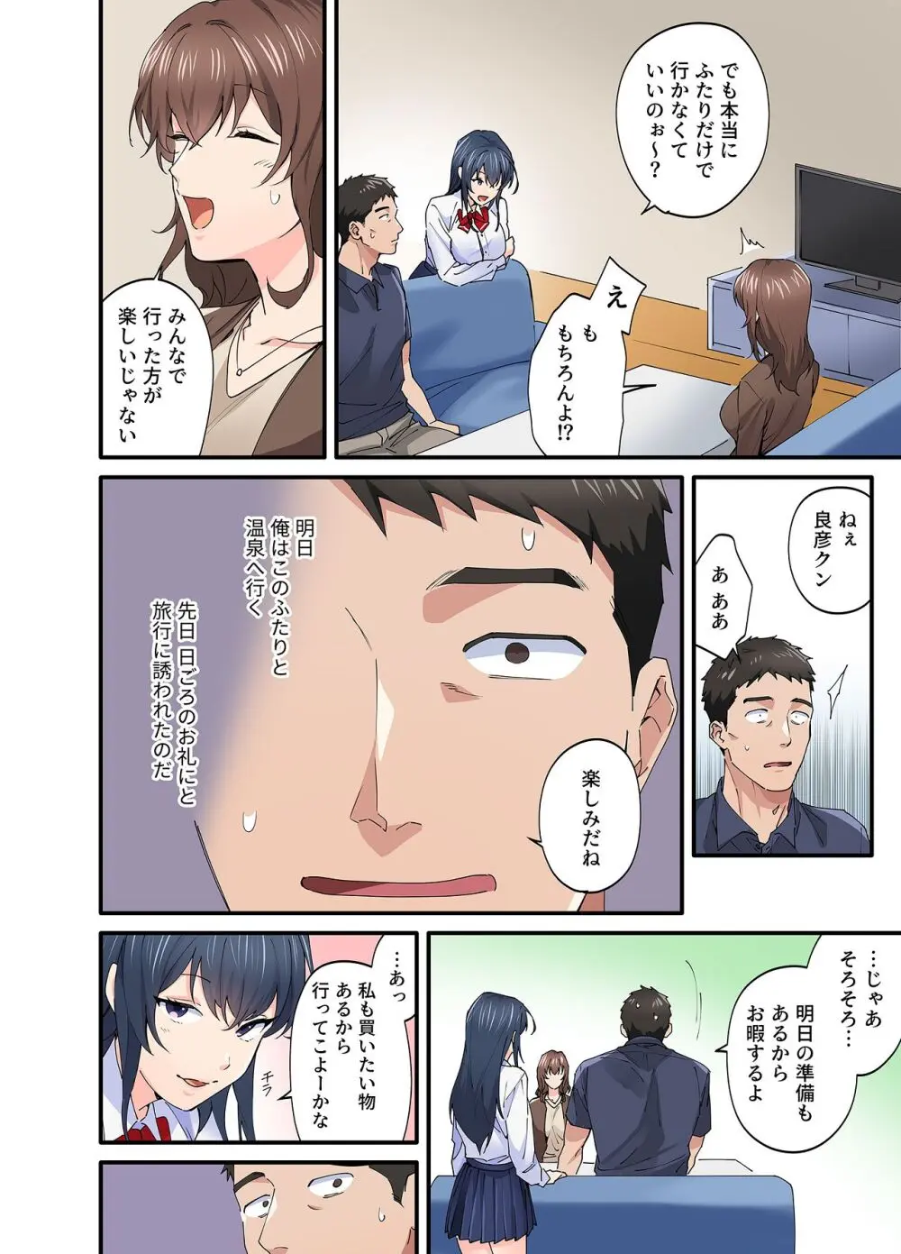 初恋の人の娘 コミック版 1.2.3巻セット - page84