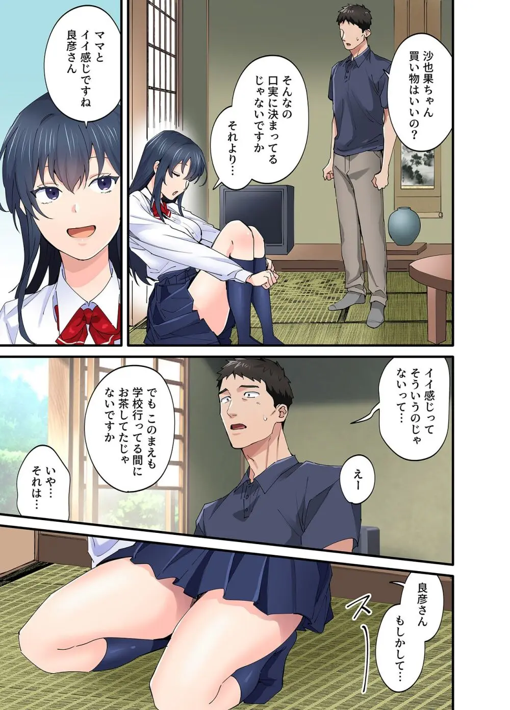 初恋の人の娘 コミック版 1.2.3巻セット - page85