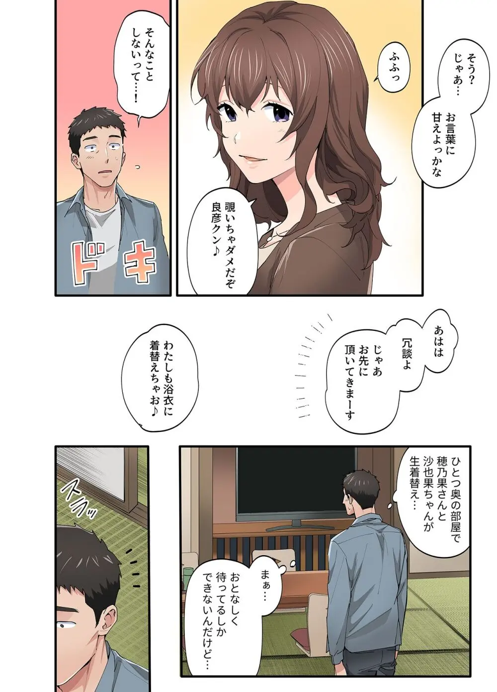 初恋の人の娘 コミック版 1.2.3巻セット - page96