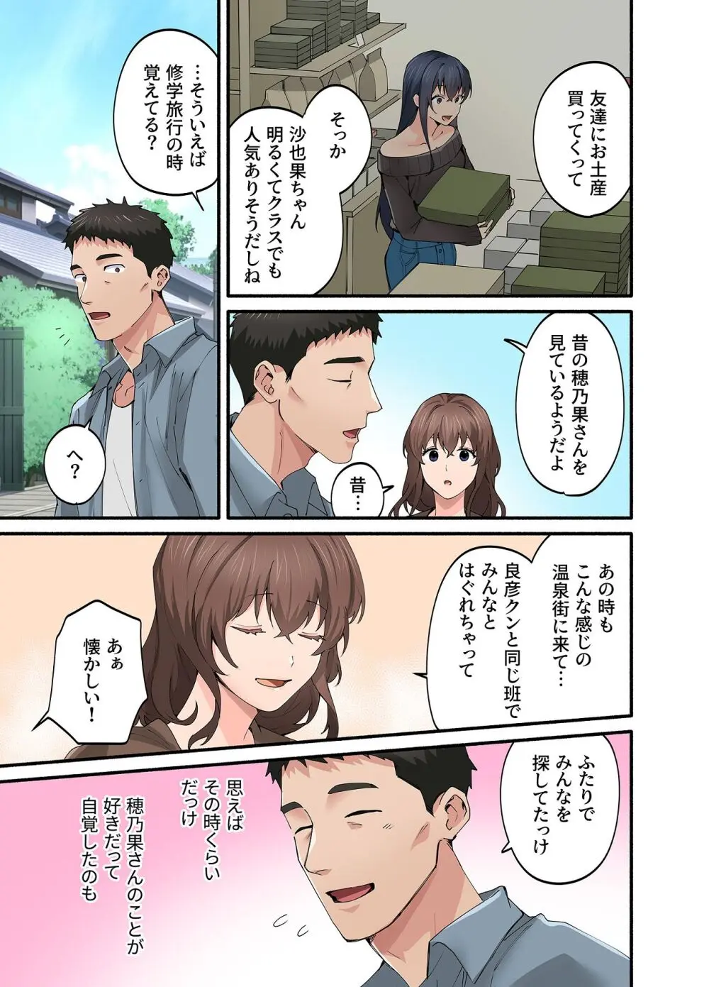 初恋の人の娘 コミック版 4巻 - page16