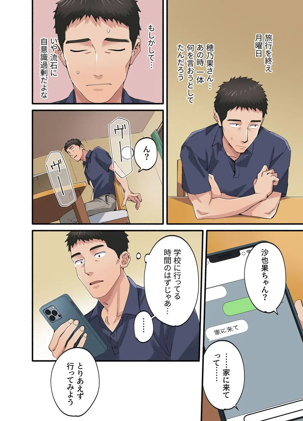 初恋の人の娘 コミック版 4巻 - page21