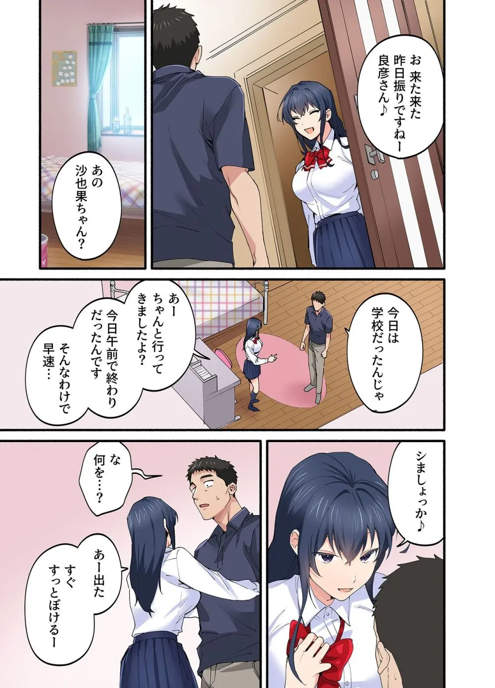 初恋の人の娘 コミック版 4巻 - page22