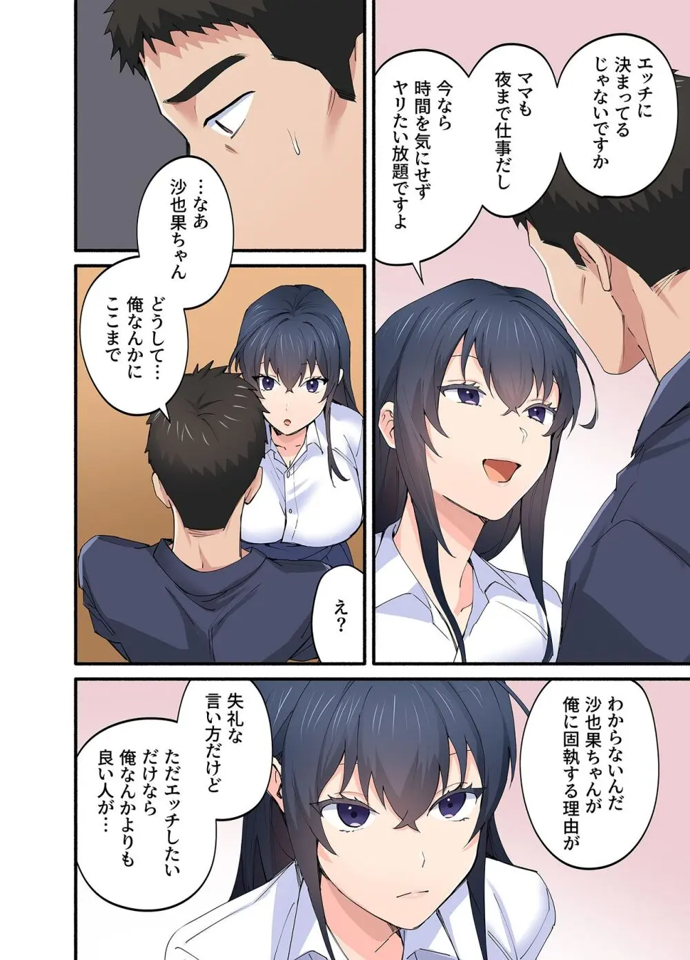 初恋の人の娘 コミック版 4巻 - page23