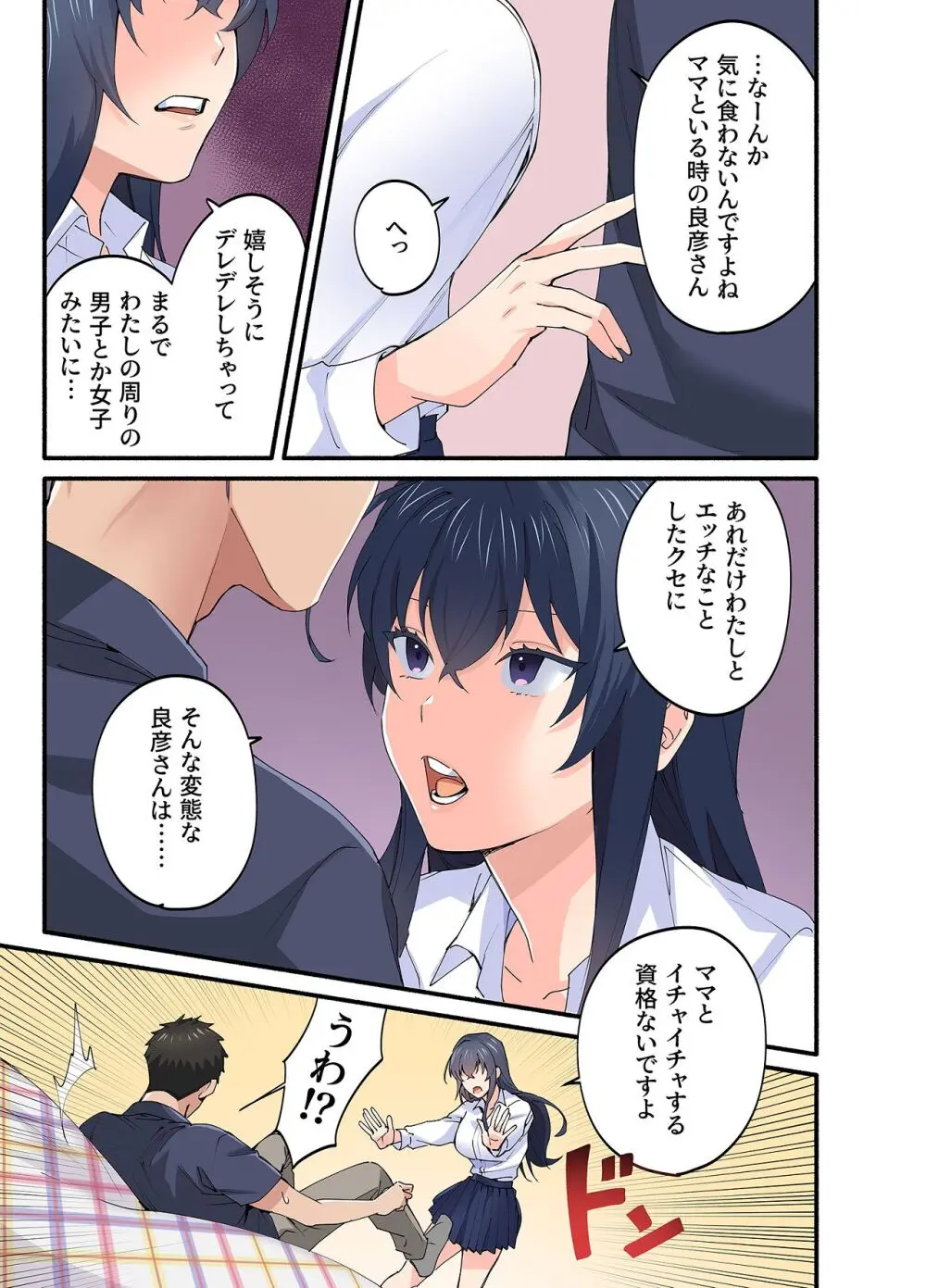 初恋の人の娘 コミック版 4巻 - page24