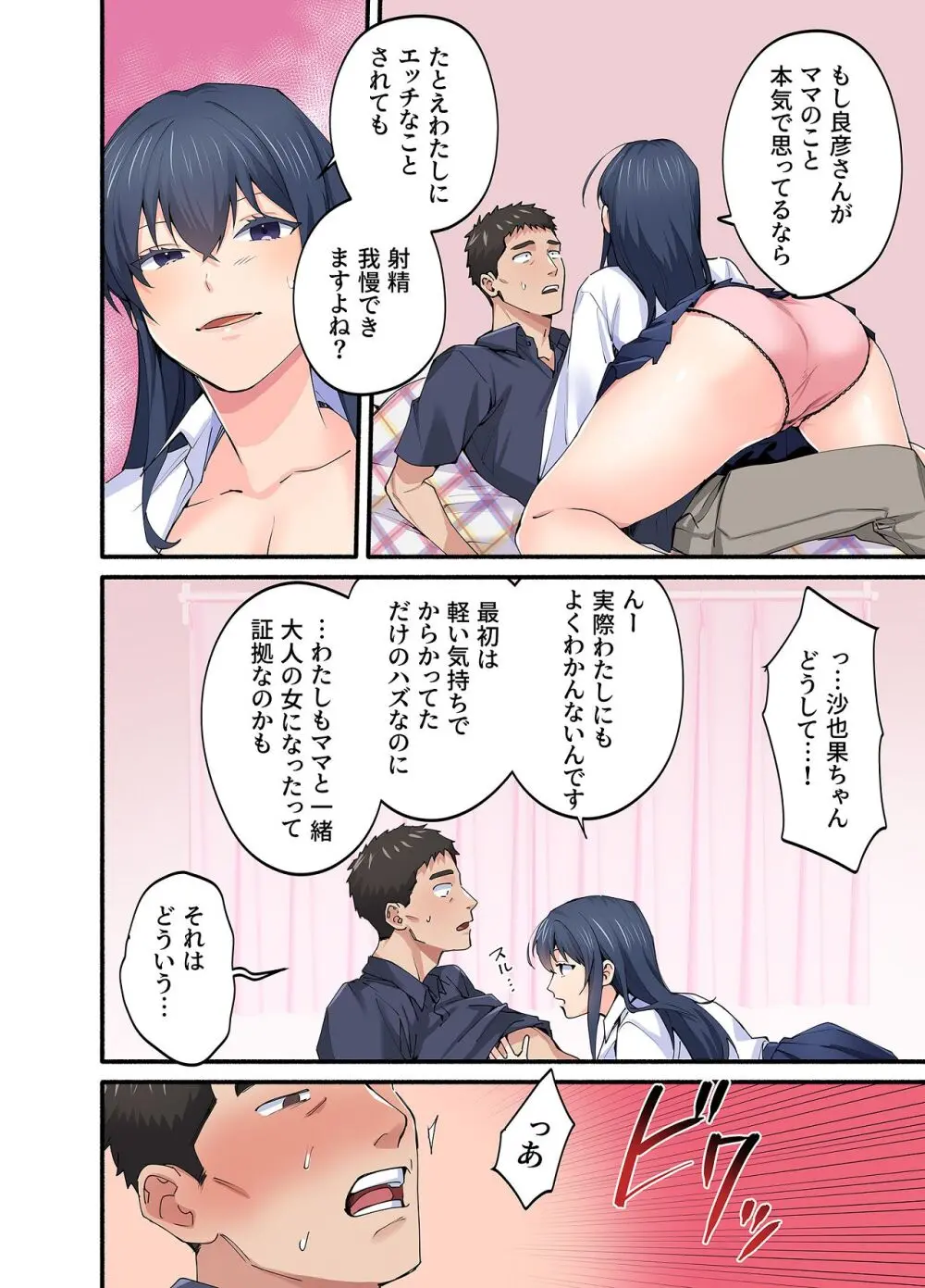 初恋の人の娘 コミック版 4巻 - page25