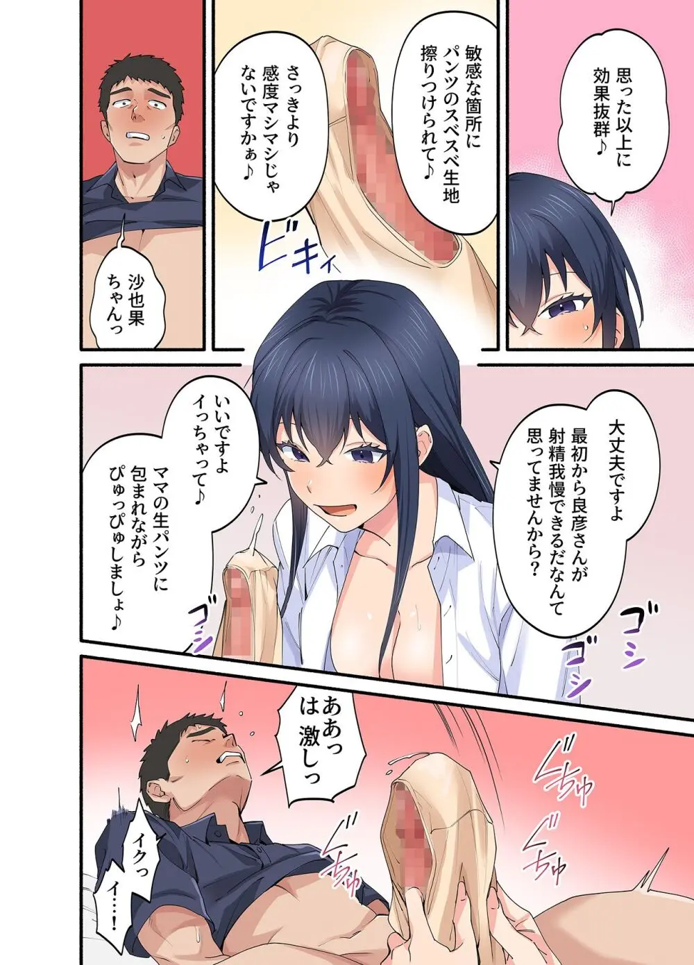 初恋の人の娘 コミック版 4巻 - page29