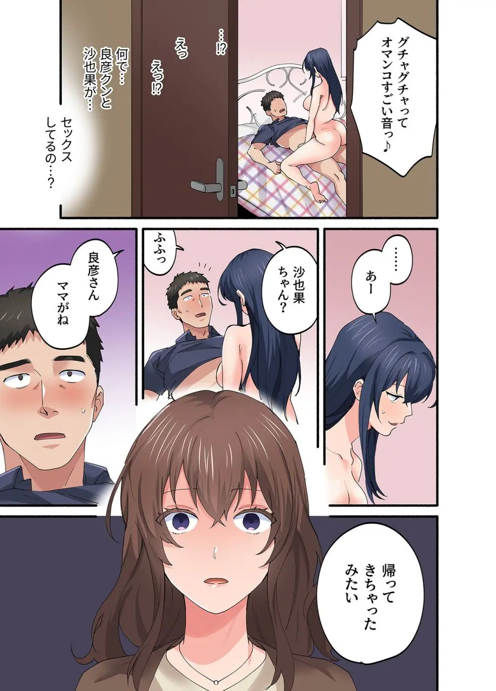 初恋の人の娘 コミック版 4巻 - page38