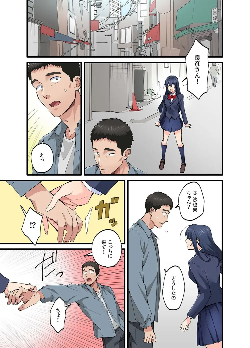 初恋の人の娘 コミック版 5巻 - page10