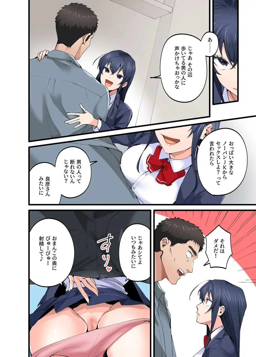 初恋の人の娘 コミック版 5巻 - page13