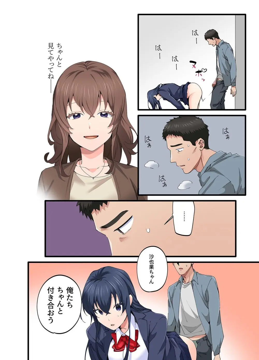 初恋の人の娘 コミック版 5巻 - page17