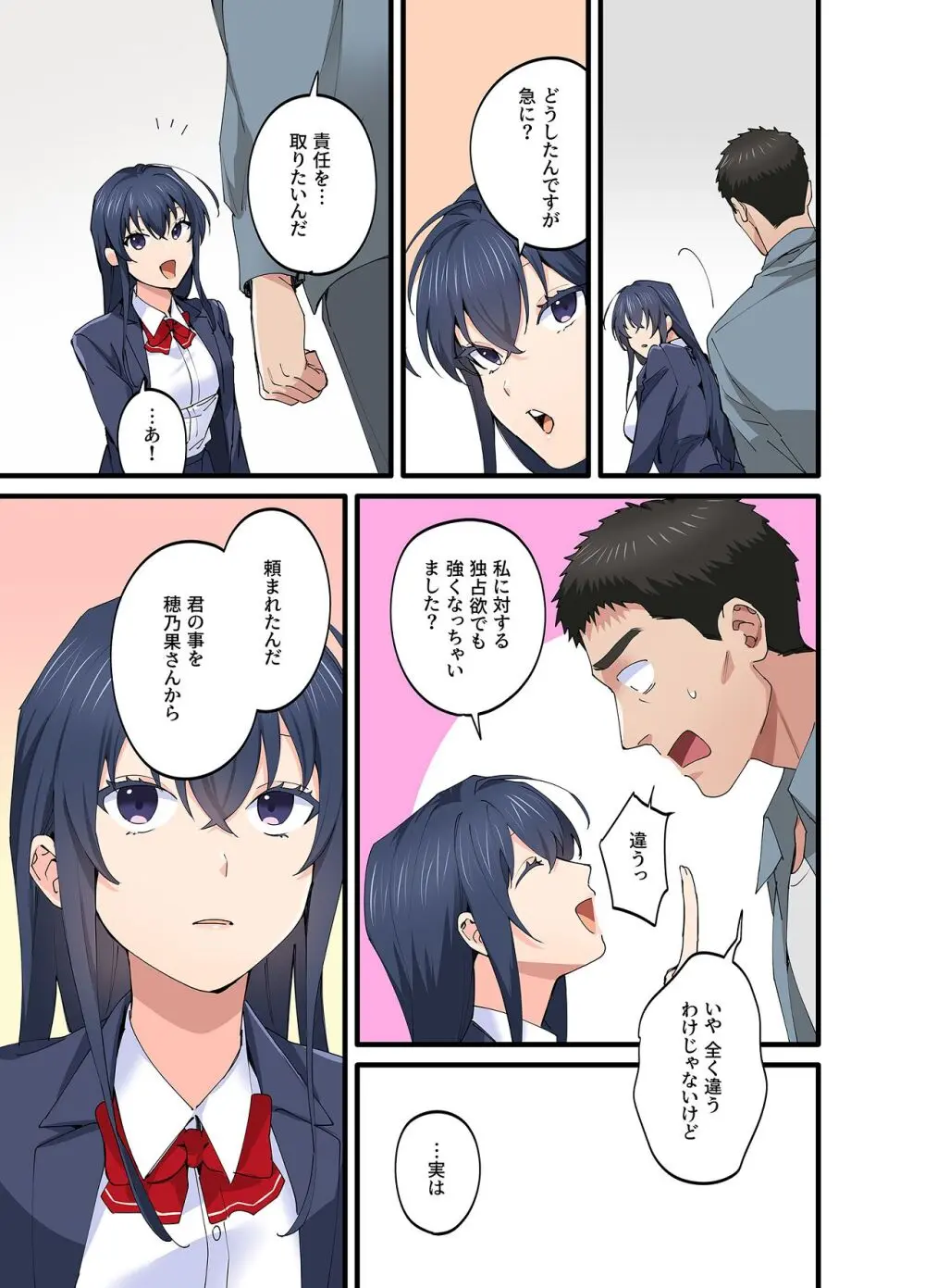 初恋の人の娘 コミック版 5巻 - page18