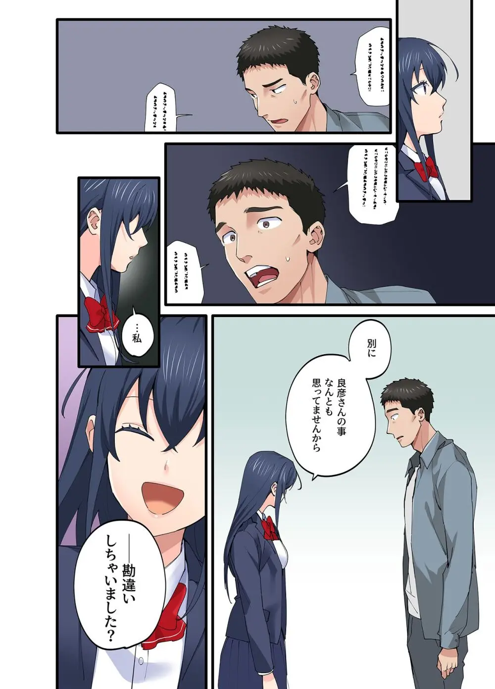 初恋の人の娘 コミック版 5巻 - page19