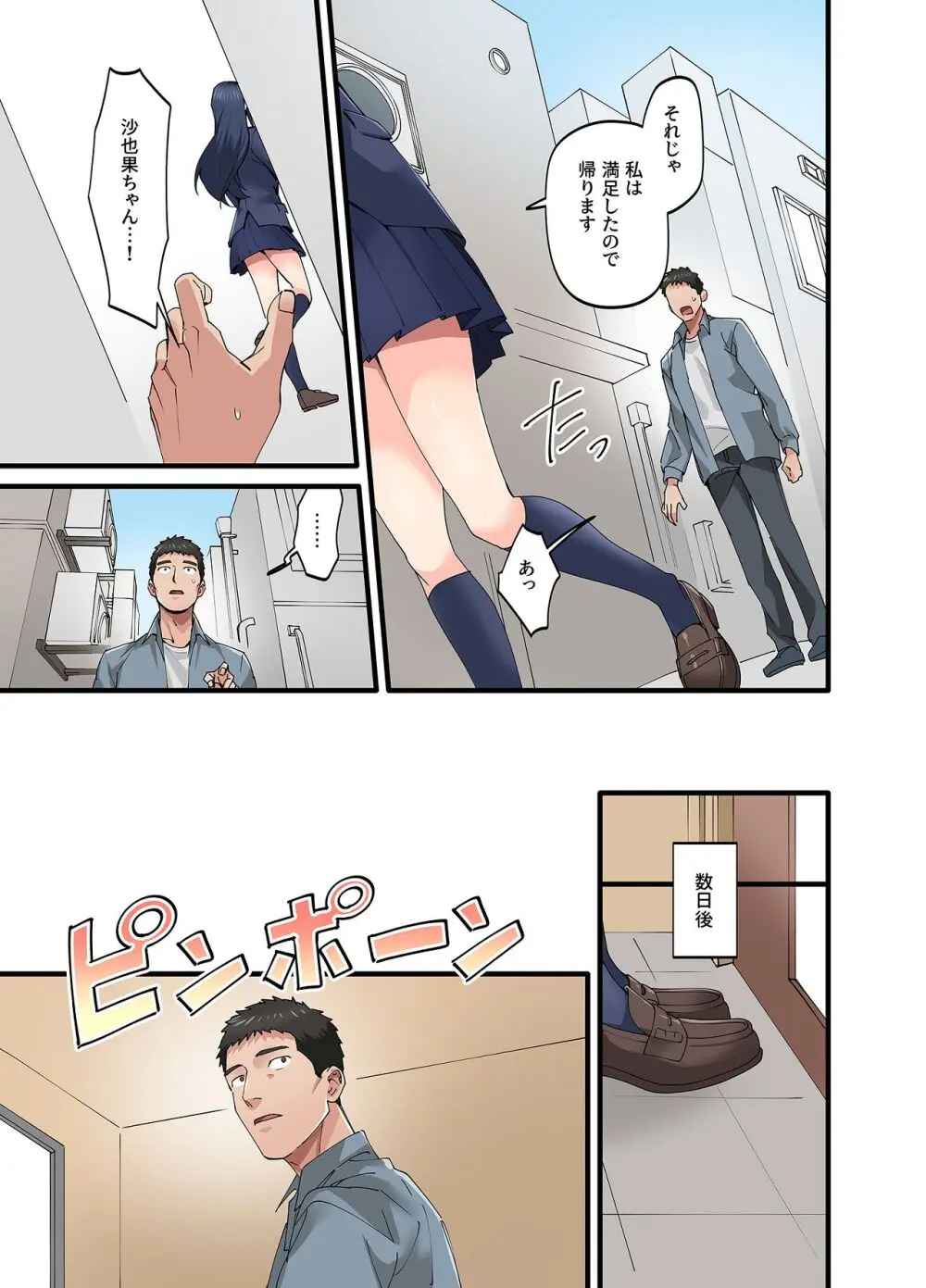 初恋の人の娘 コミック版 5巻 - page20