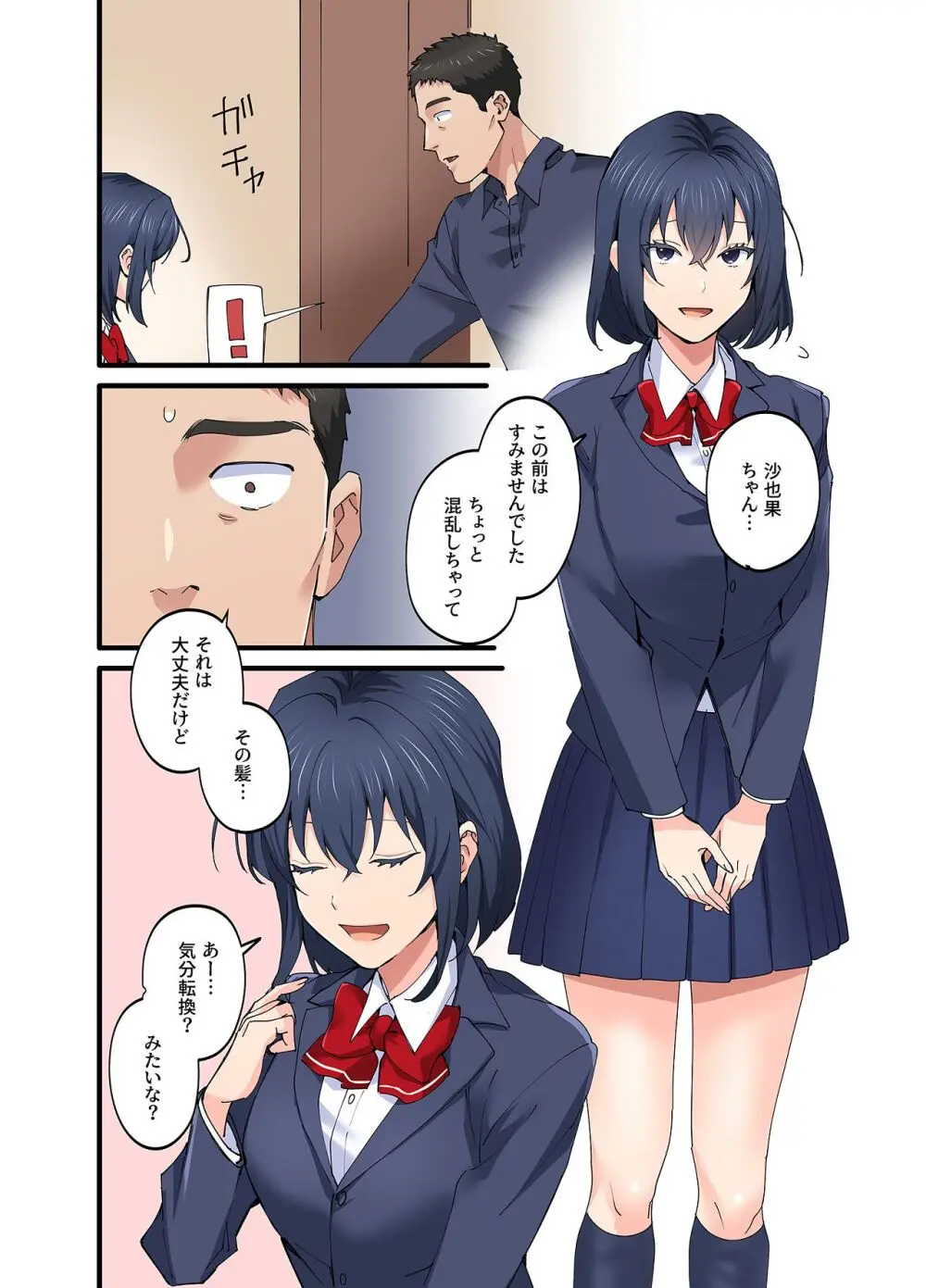 初恋の人の娘 コミック版 5巻 - page21