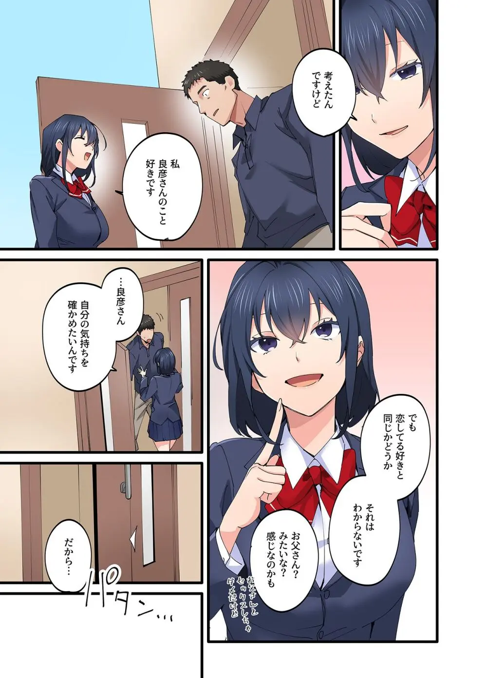 初恋の人の娘 コミック版 5巻 - page22
