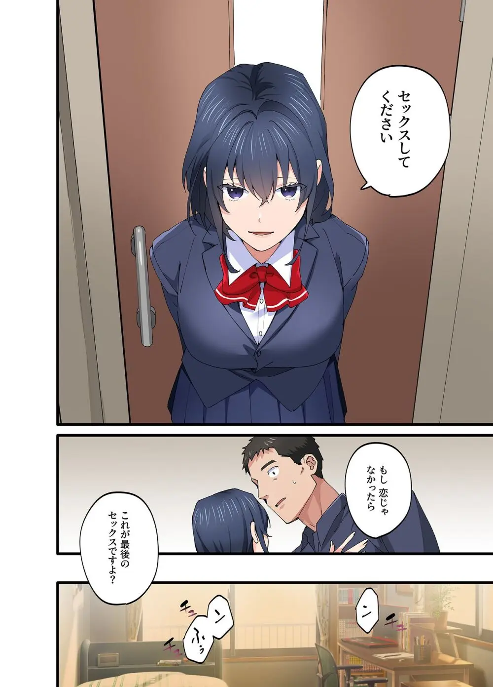 初恋の人の娘 コミック版 5巻 - page23