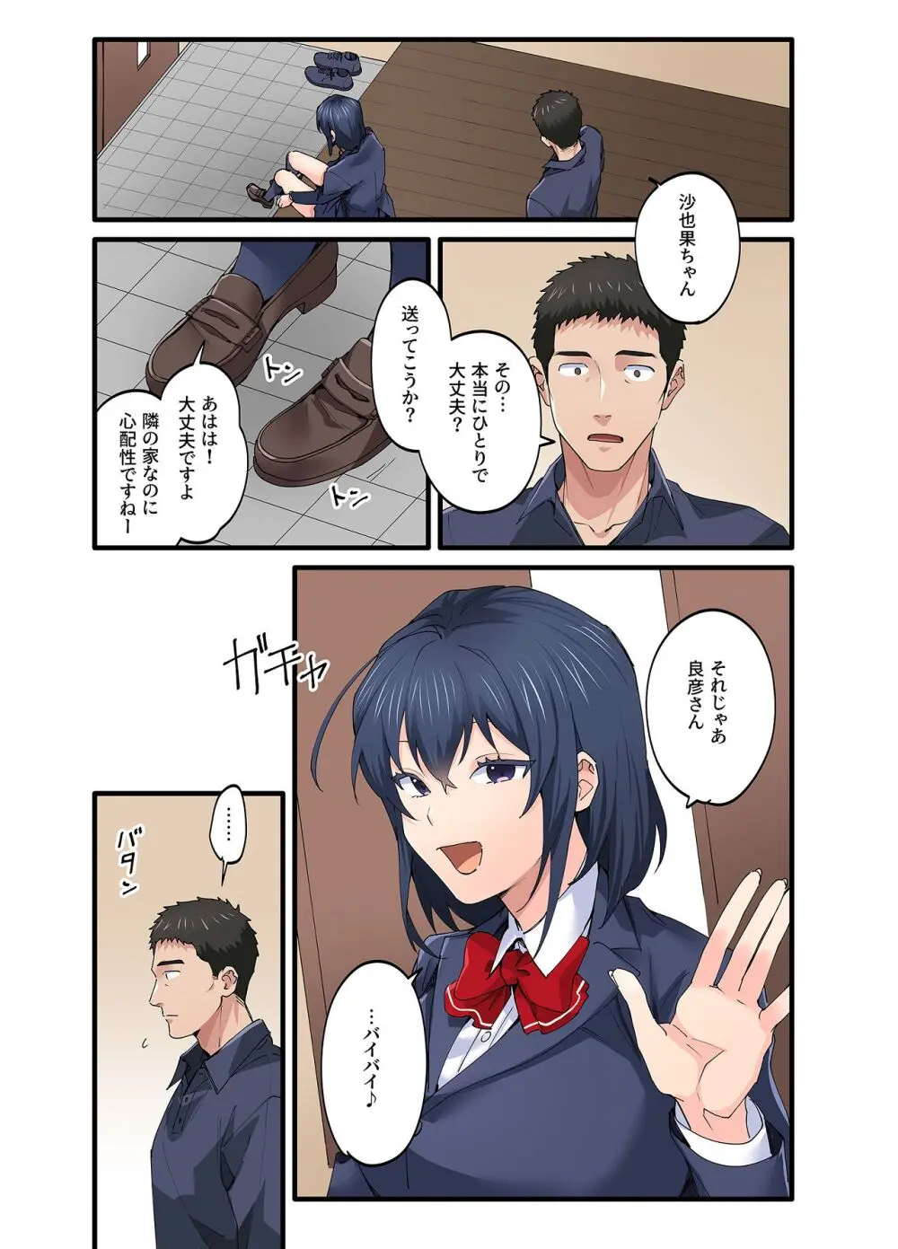 初恋の人の娘 コミック版 5巻 - page30
