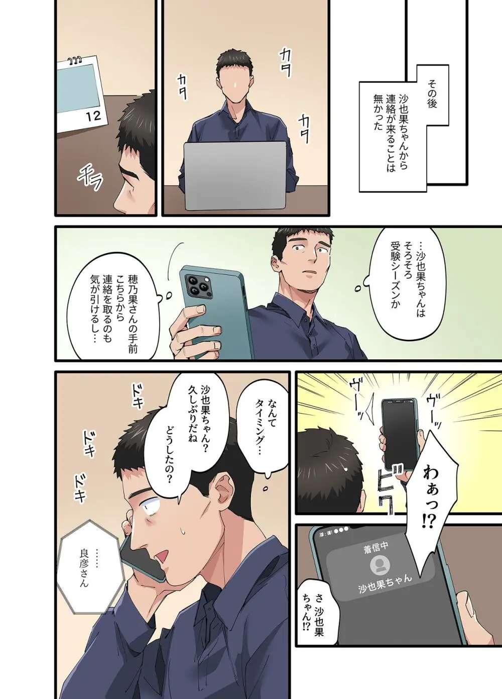 初恋の人の娘 コミック版 5巻 - page31