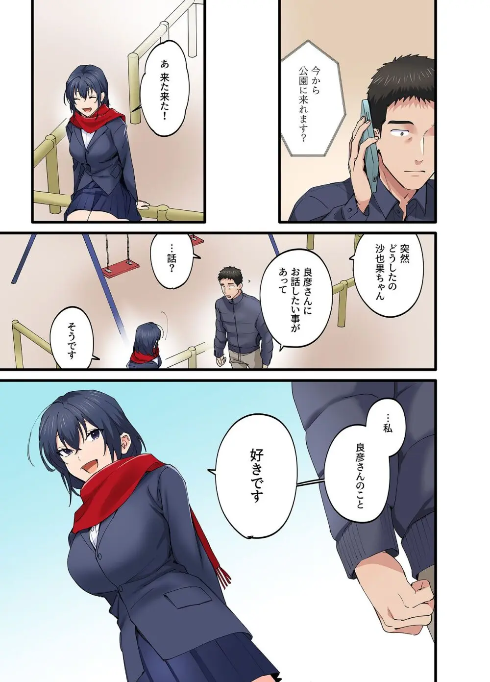初恋の人の娘 コミック版 5巻 - page32