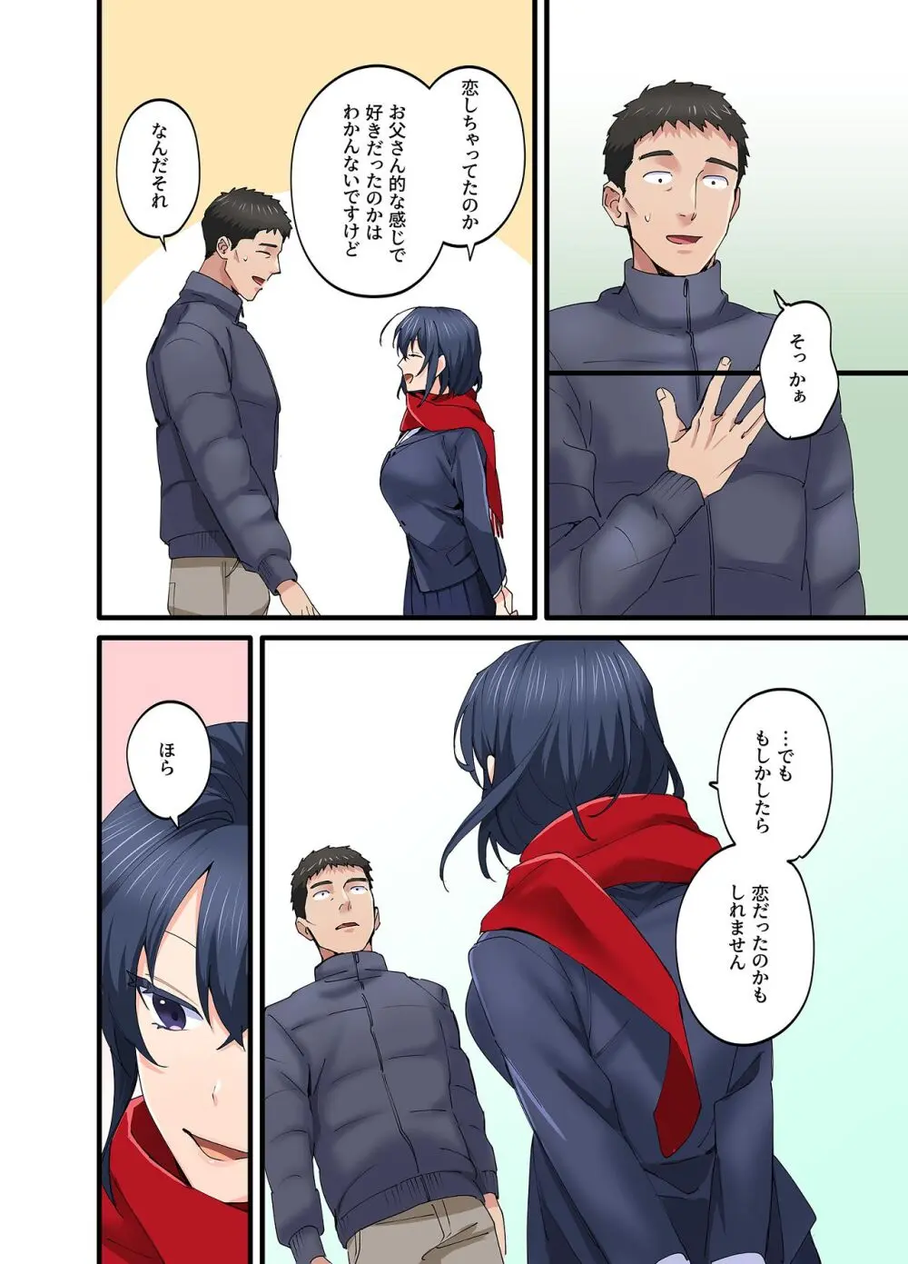 初恋の人の娘 コミック版 5巻 - page33