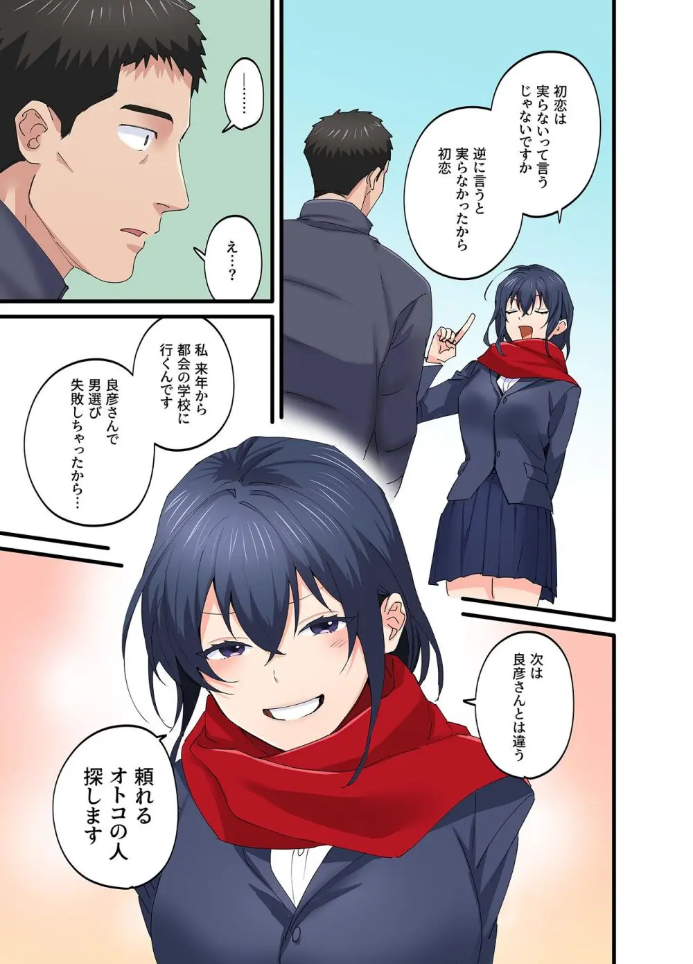 初恋の人の娘 コミック版 5巻 - page34