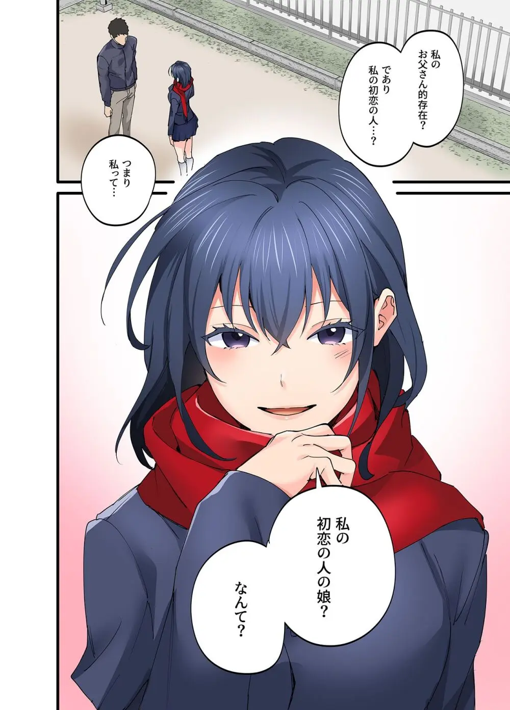 初恋の人の娘 コミック版 5巻 - page37