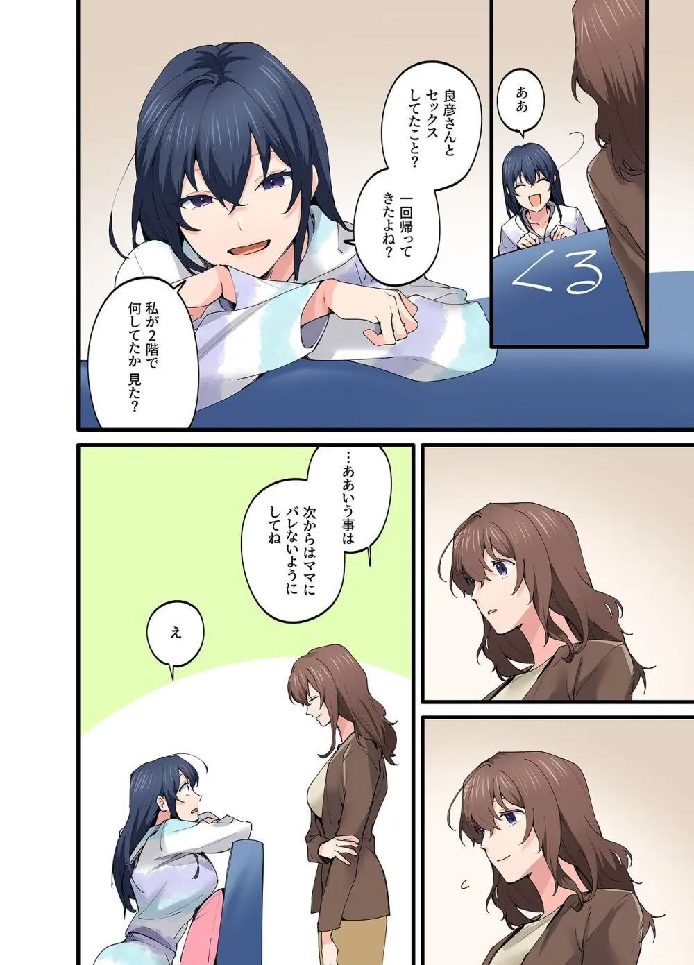 初恋の人の娘 コミック版 5巻 - page5